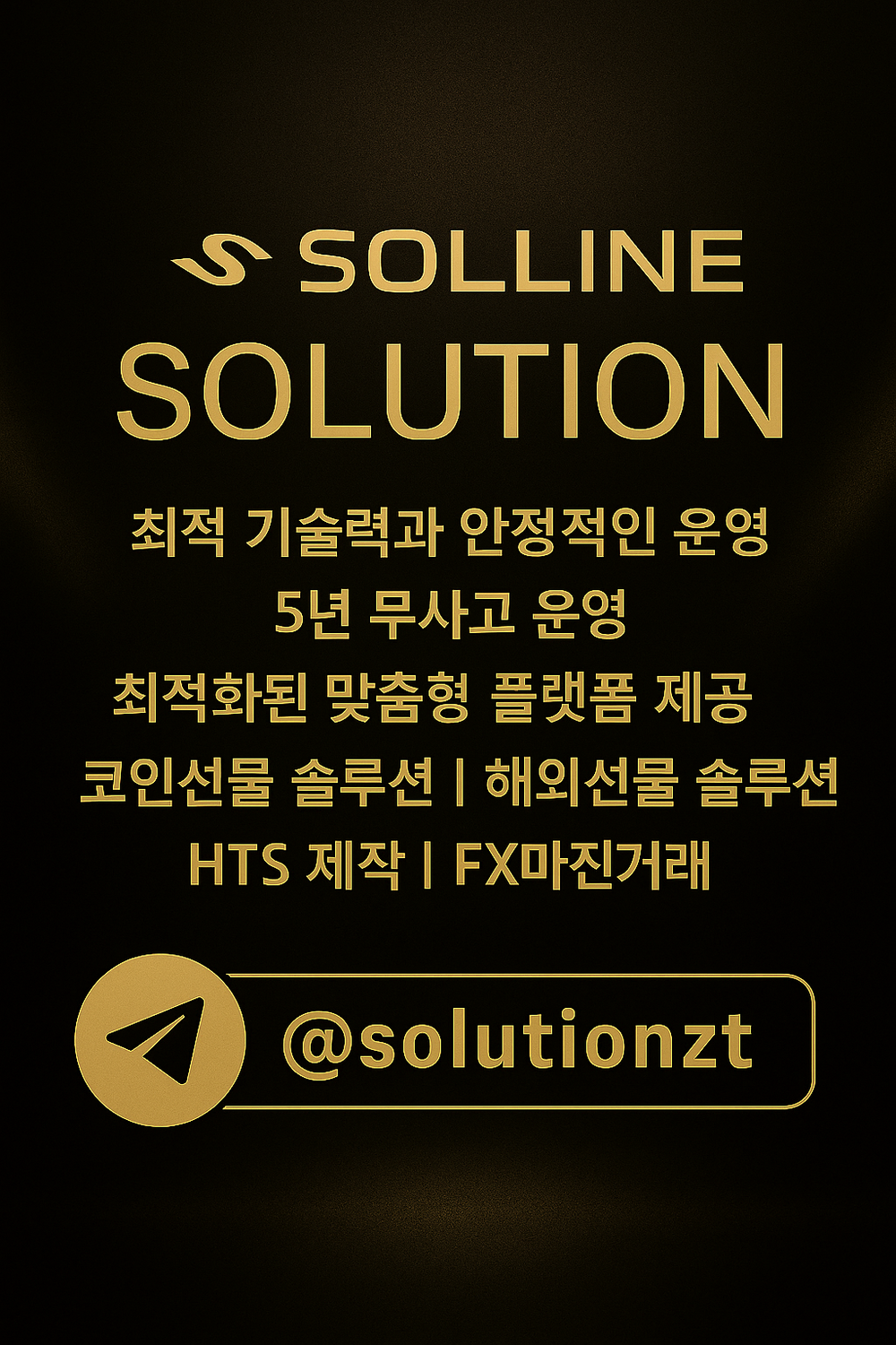 _문의_@solutionzt_ 코인선물 솔루션 / 해외선물 솔루션 / MTS, HTS / FX 마진거래 전문 솔루션
